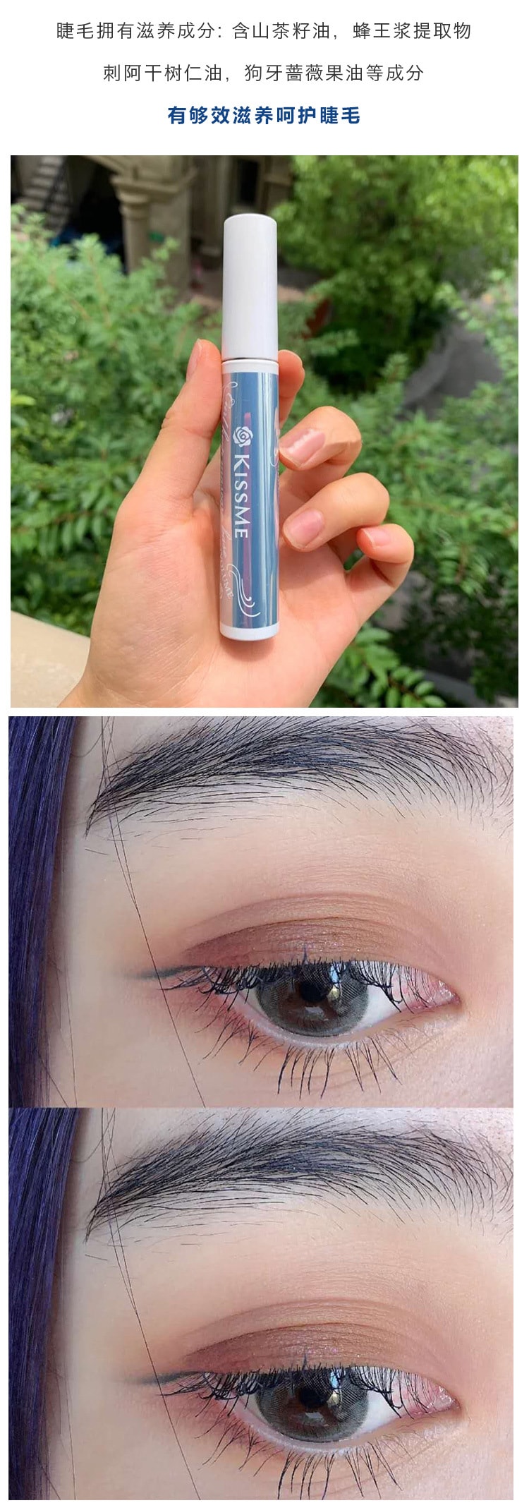 【日本直邮】日本 ISEHAN伊势半 KISS ME睫毛打底膏雨衣定型液蓝色睫毛膏防水纤长卷翘不易晕染彩 6g