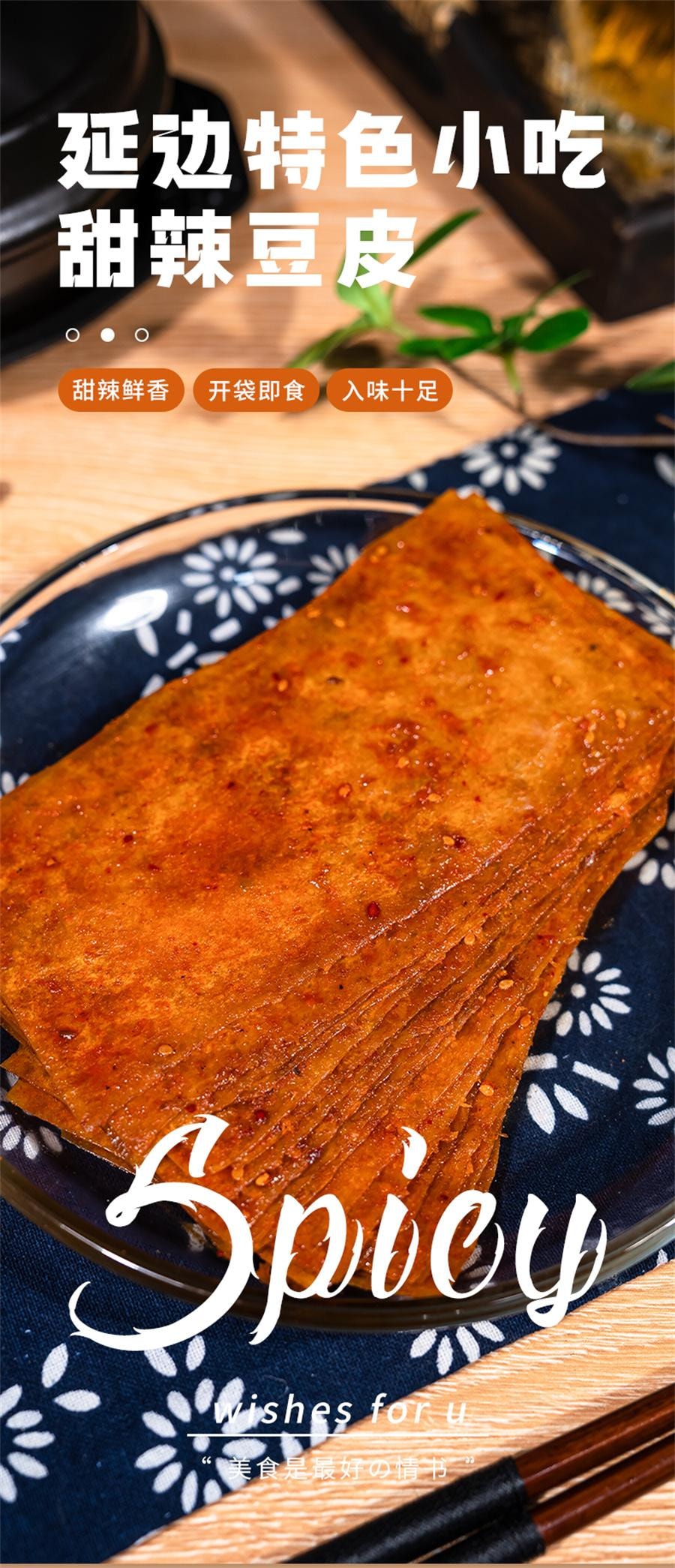 【中國直郵】 延城 韓式甜辣豆皮 素肉小點心下飯小菜 延邊風味 下飯神器15g*5袋
