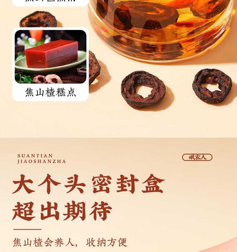 【中國直郵】 岷農人 焦山楂中藥材炒山楂乾新鮮無中心圈搭泡水160g/盒