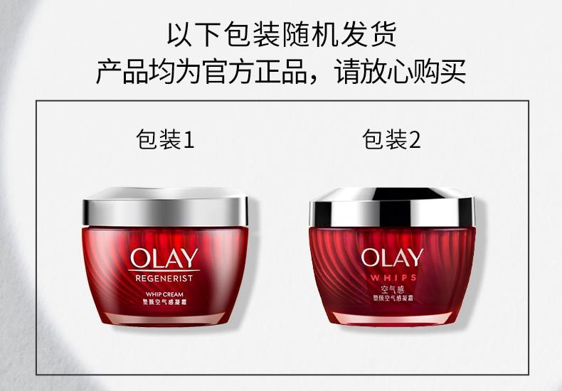 【中国直邮】美国 OLAY 玉兰油大红瓶 塑颜空气感凝霜 胜肽抗老紧致抗皱保湿 50g/瓶