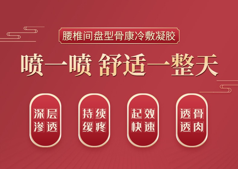 【中国直邮】健医师 腰椎部位冷敷凝胶 关节 筋骨 颈肩 腰腿凝胶 腰椎间盘凝胶喷剂 30ml/瓶