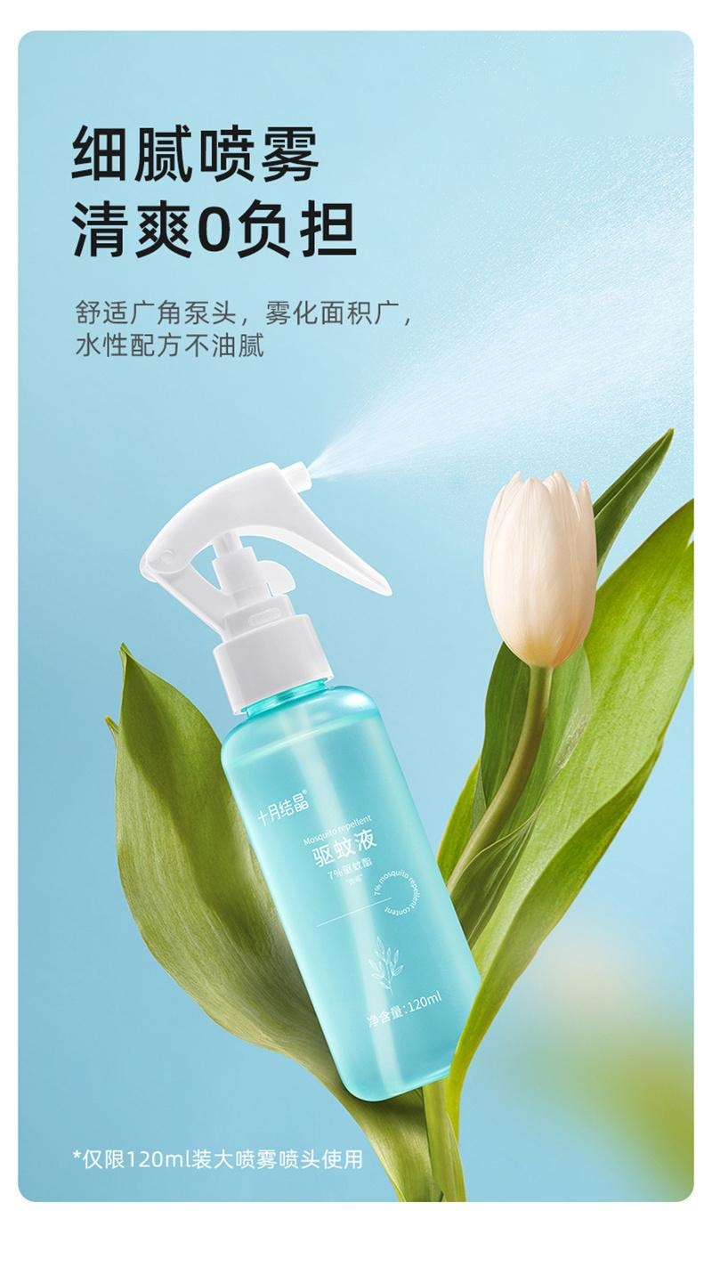 【中国直邮】  十月结晶 驱蚊喷雾婴儿防蚊水户外旅行便携植物精油蚊虫叮咬花露水 120ml