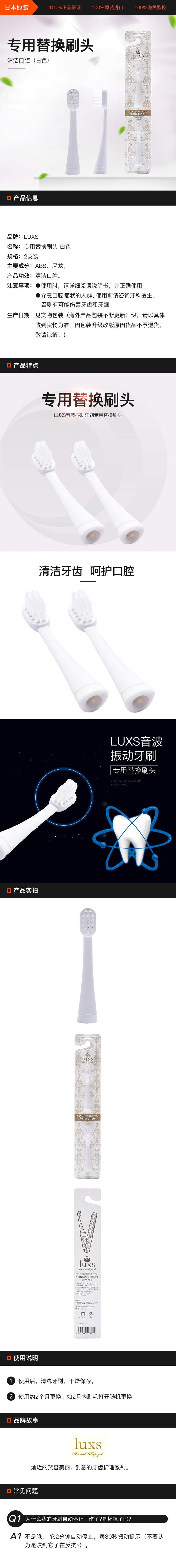 [日本直邮] LUXS 专用替换刷头 白色 2支装