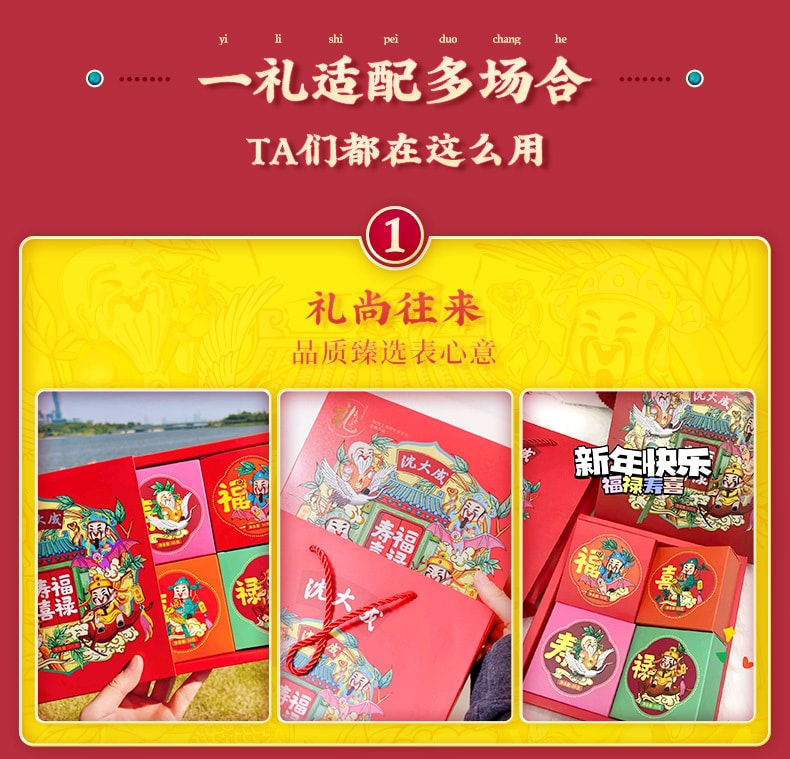 【中華老字號 中國直郵】 上海 沈大成 官方店 福祿壽喜 禮盒205克