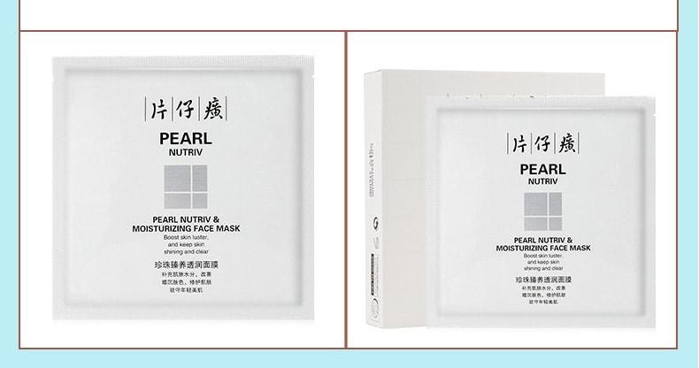 【中国直邮】 片仔癀 珍珠臻养透润面膜 提亮肤色 改善暗沉6片/盒