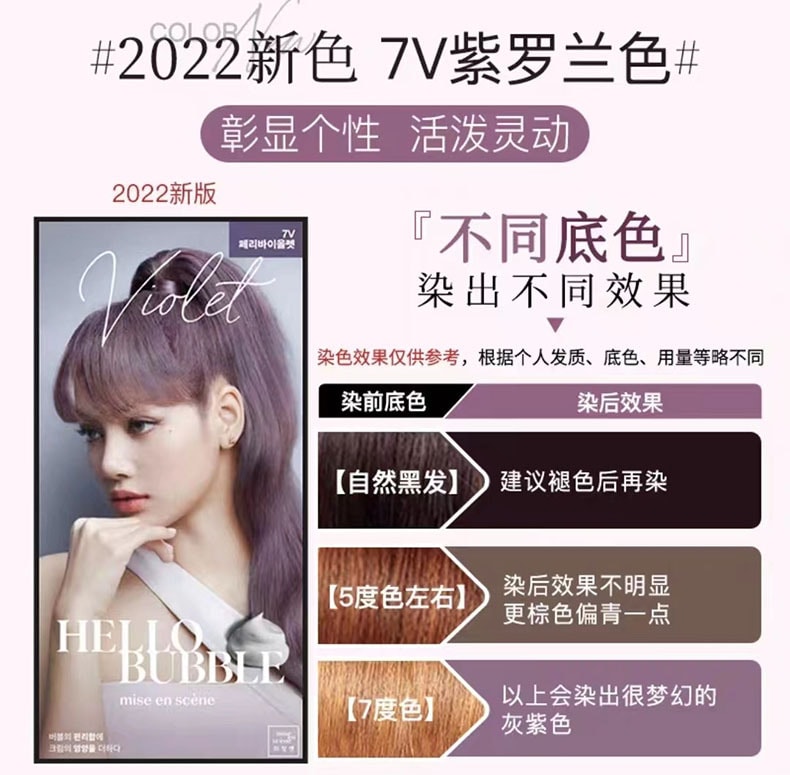 韩国 MISE EN SCENE 2022 新款 泡泡染发剂 7V 紫罗兰色.