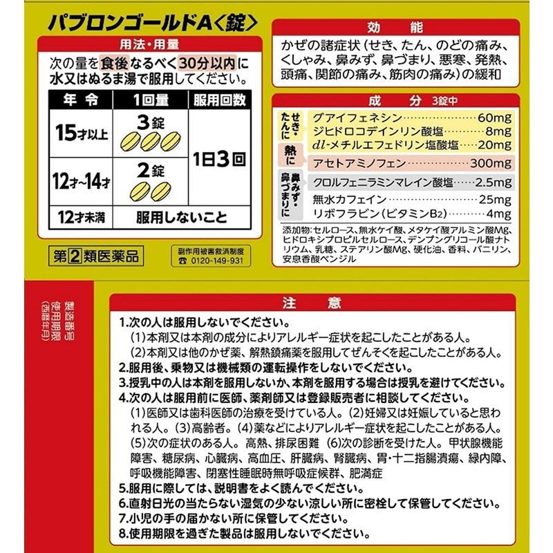 【日本直效郵件】TAISHO PHARMACEUTICAL大正製藥 感冒藥 210粒