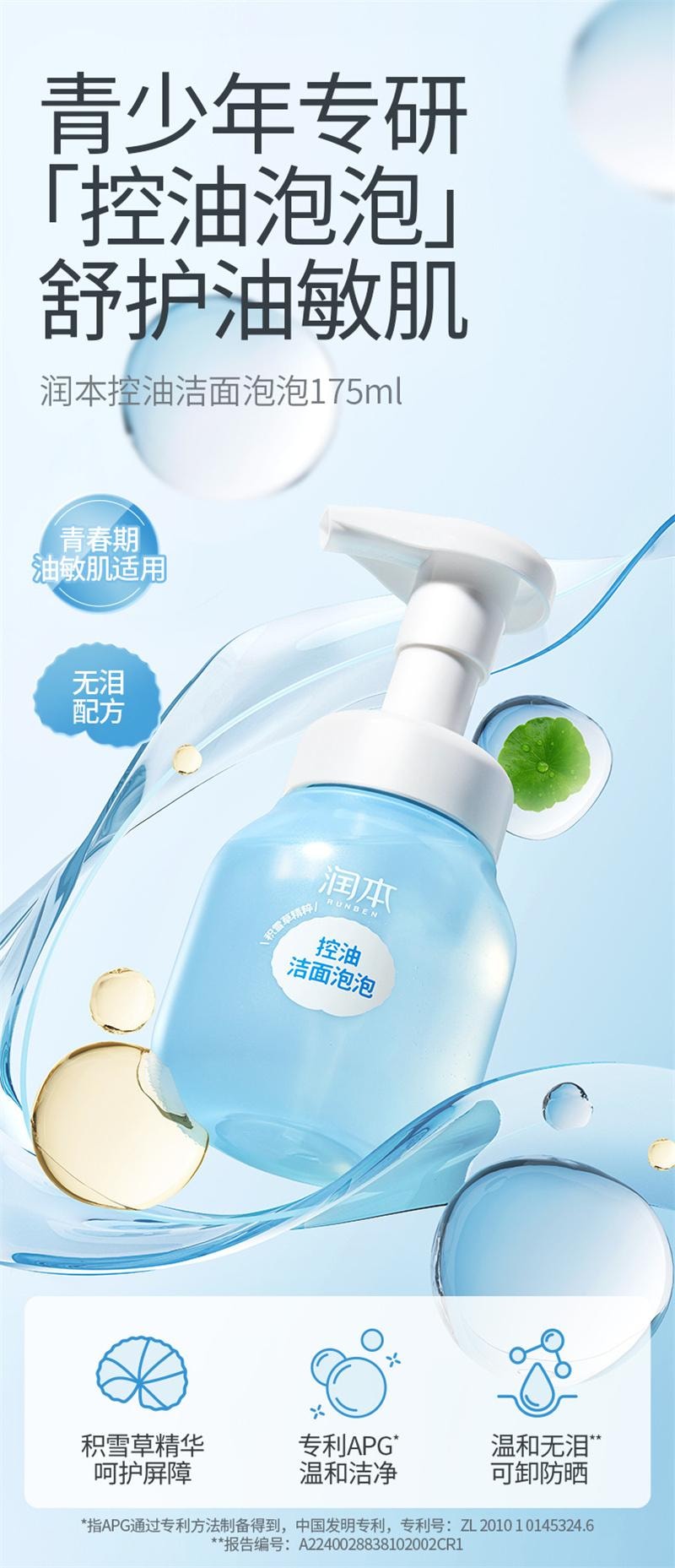 【中國直郵】 潤飾| 兒童洗面乳女孩青少年洗臉用寶寶潔面泡泡男童青春期潔面乳 175ml