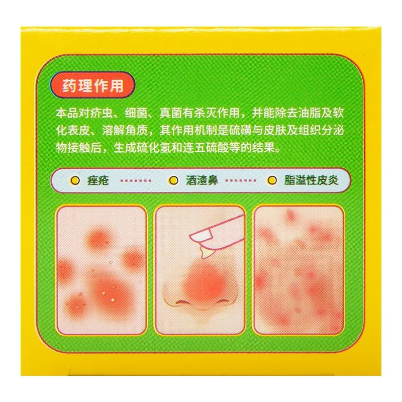 【中国直邮】 信龙 硫软膏 疥疮头癣痤疮脂溢性皮炎25g/瓶