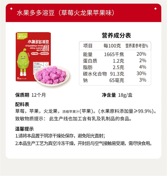 【中国直邮】英氏 忆小口 冻干水果多多溶豆 儿童宝宝零食 椰子味18g/盒