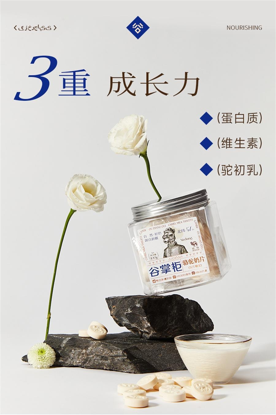 【中國直郵】 谷掌櫃 新疆駱駝奶片駝奶片無加蔗糖兒童營養高鈣駝奶貝 100g/罐