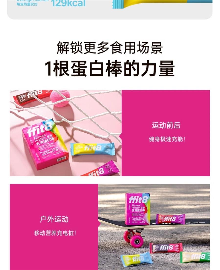 中国からの直送】ffit8 ホエイプロテインバー フィットネス