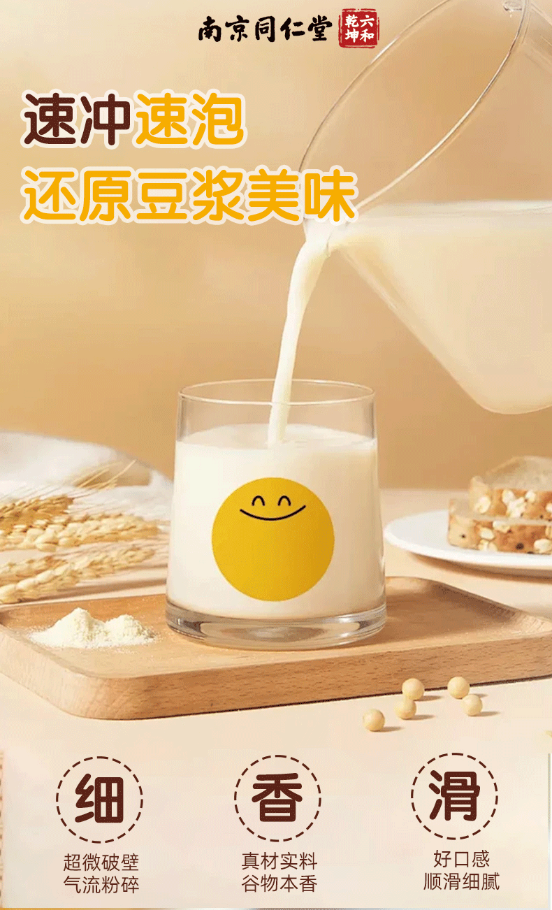 【中国直邮】 南京同仁堂 黄芪党参豆浆粉便携代餐早餐红枣山药粉滋养速溶豆浆粉  增强免疫力 健脾益胃  健脾养血 175g/盒