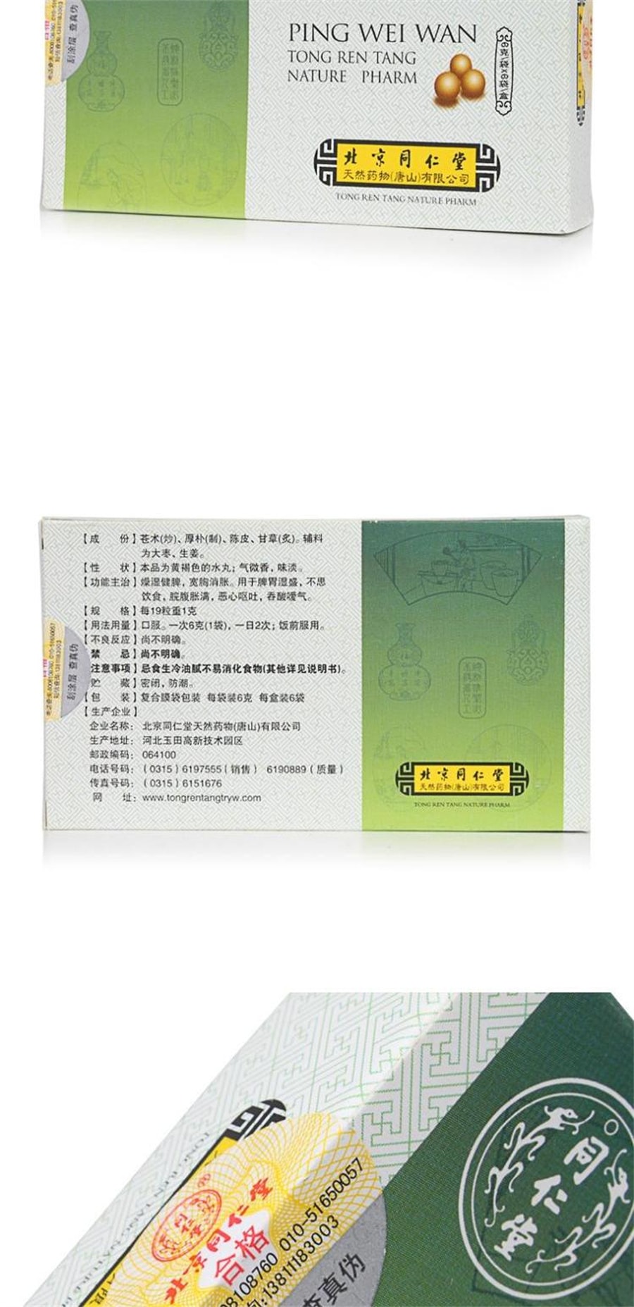 【中國直郵】同仁堂 平胃丸消化不良慢性胃炎噁心嘔吐不思飲食 6g*6袋