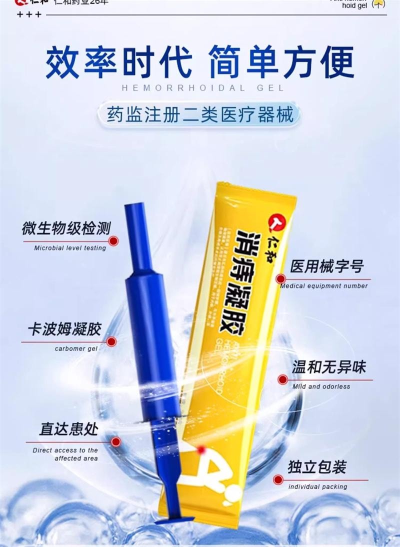 美国 仁和 消痔凝胶 痔疮膏内外痣疮舒肉肛球周瘙痒舒痔型卡波姆敷料  5支/盒