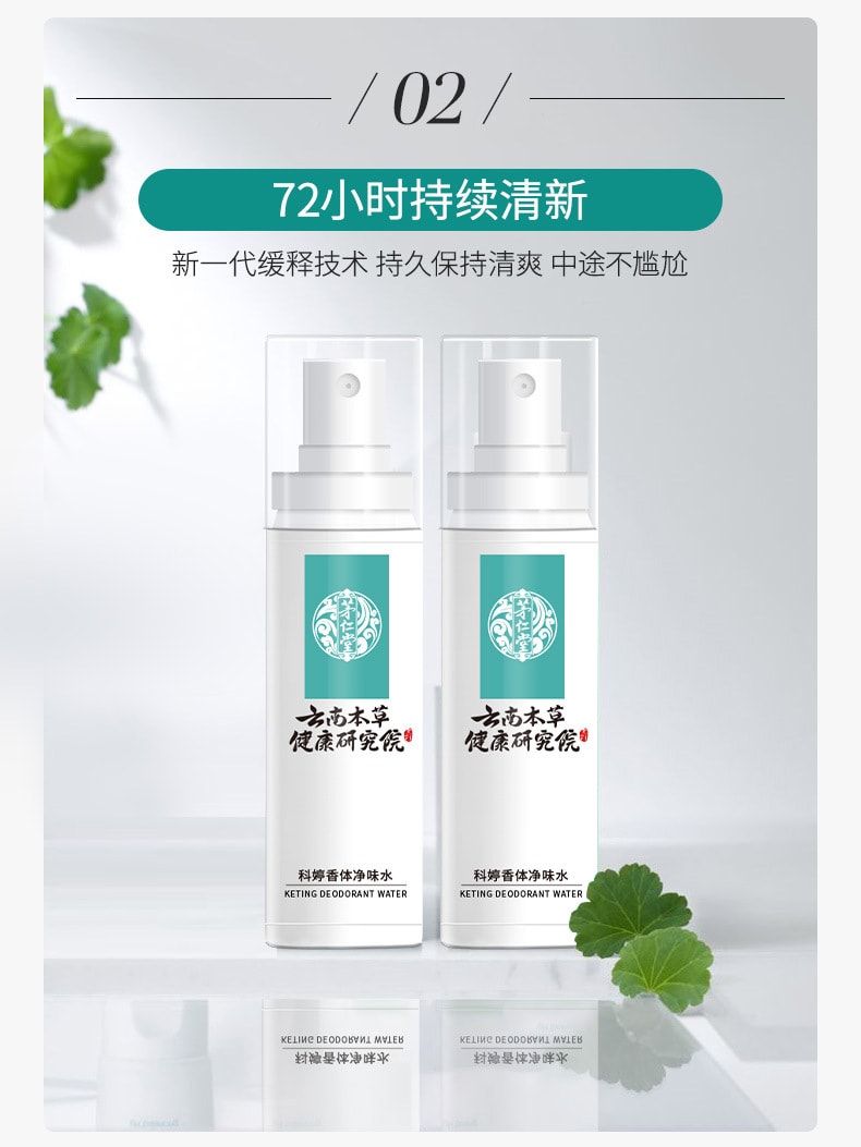 【中国直邮】云南本草  香体净味水止汗露除狐臭腋臭腋下汗臭异味喷雾剂  50mL/瓶