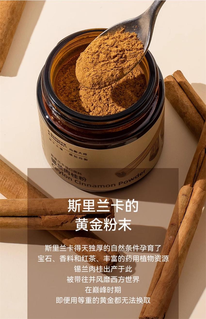【中國直郵】 均衡大師 錫蘭肉桂粉 斯里蘭卡桂皮烘焙咖啡伴侶健身 30g/瓶