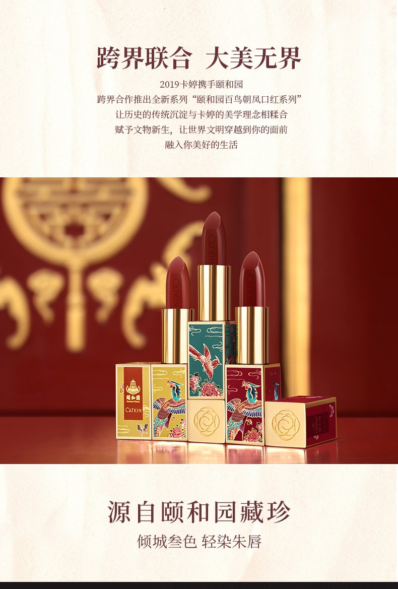 缺貨[中國直郵]卡婷CATKIN 頤和園彩妝系列 中國風​​宮廷風 熱賣三件套裝 3支裝