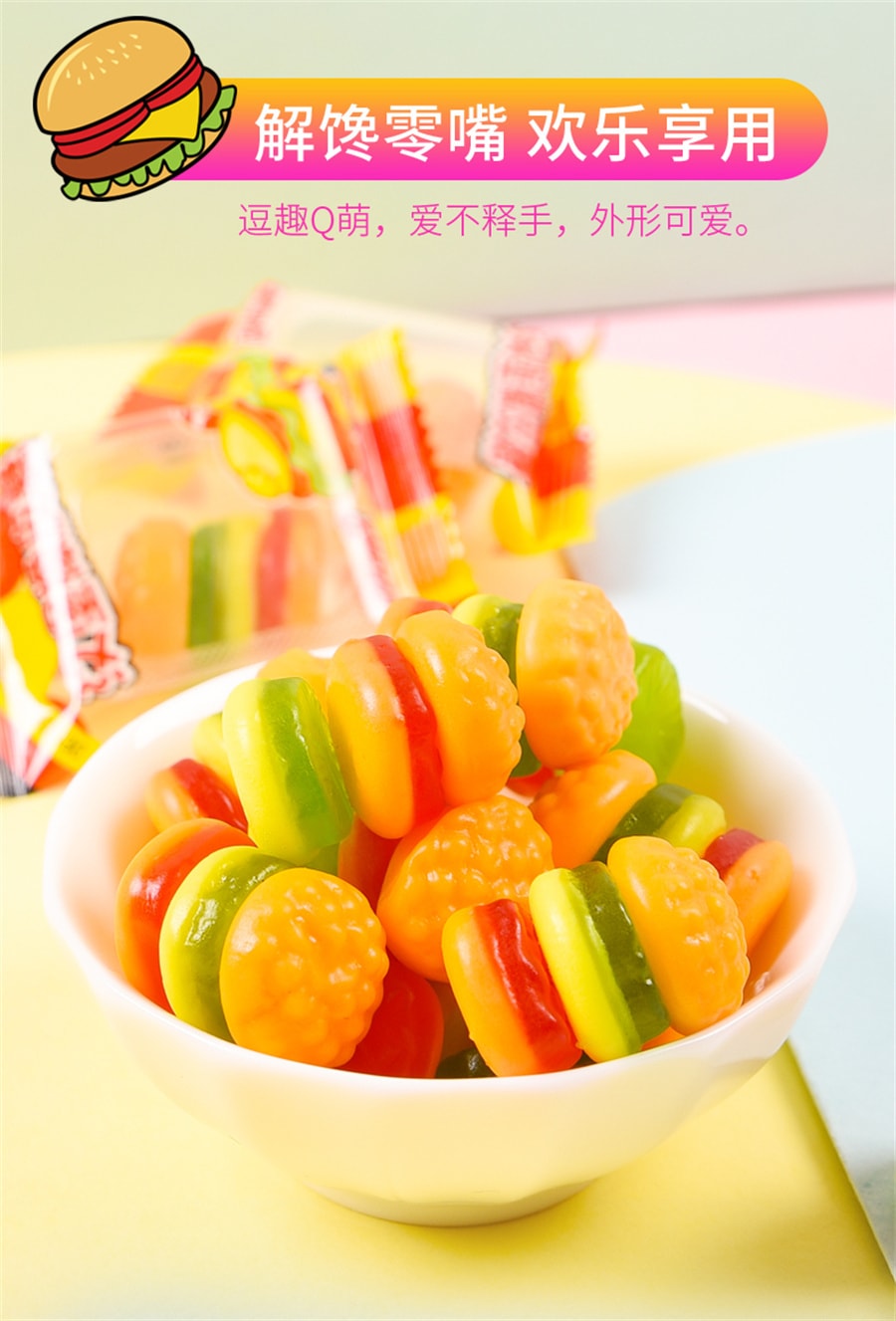 【中國直郵】 零趣 漢堡橡皮糖網紅懷舊水果QQ糖喜糖兒童小點心200g/包