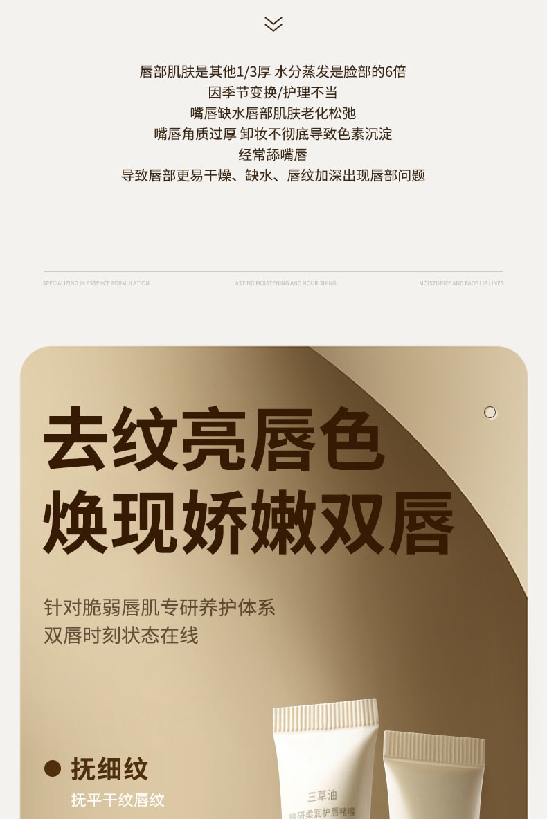 【中國直郵】 芙詩婷 三草油精研柔潤護唇賭哩 淡唇紋改善死皮護唇膏正品唇油 8g/支