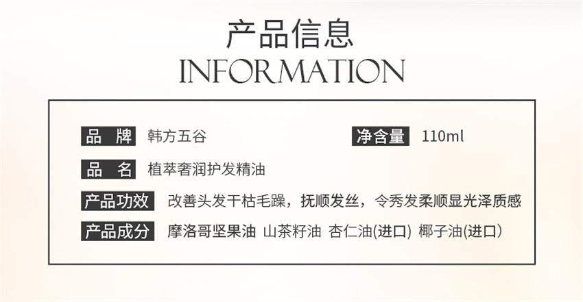 【中國直郵】 韓方五穀 茉莉白茶香護髮精油 防毛躁柔順劑補水乾枯順滑燙染受損持久留香 110ml/瓶