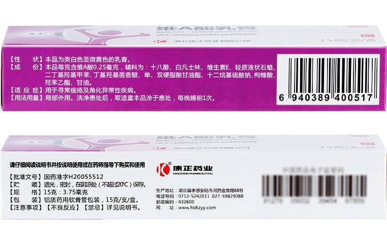 【中國直郵】轟克 維A酸乳膏 去痤瘡黑頭粉刺維生素尋常痤瘡祛痘印閉口角質 15g x 1盒