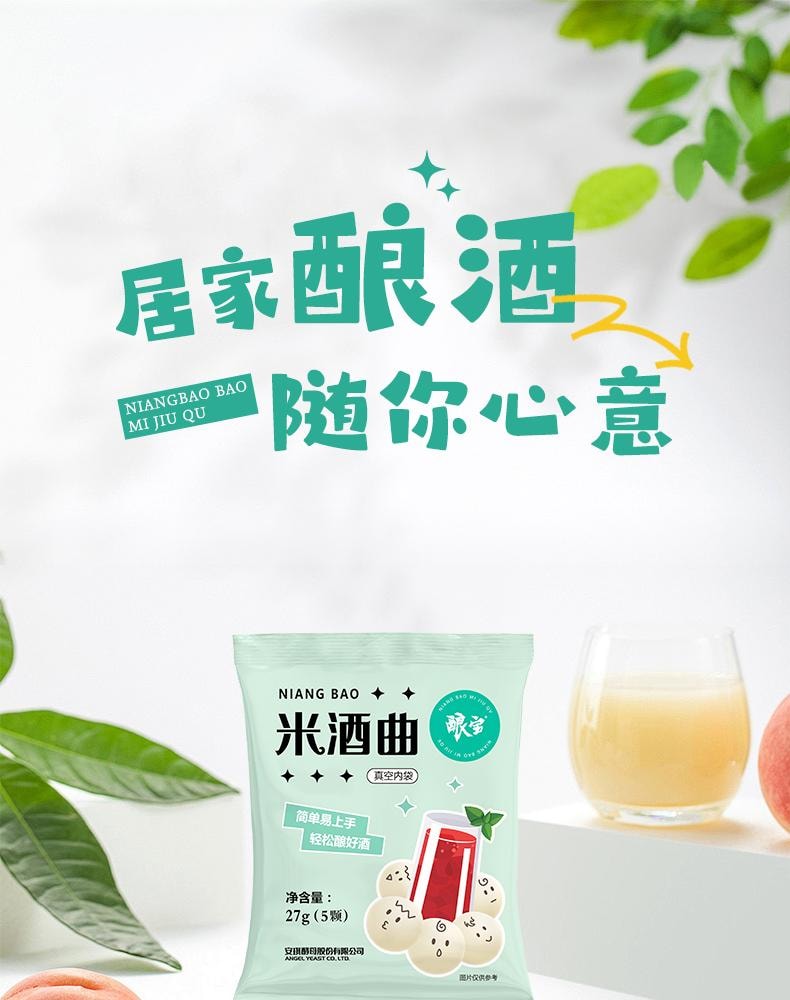 安琪 【5颗一包】酿宝米酒曲低度甜型黄酒曲甜酒酿家用醪糟传统糯米酒曲颗颗曲一包【纯植物配方安全可靠】