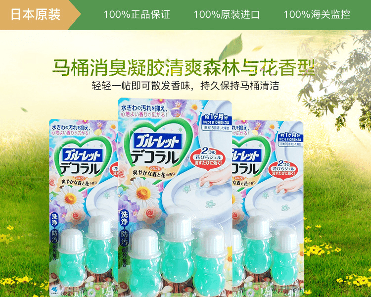 KOBAYASHI 小林制药||马桶开花小熊洁厕凝胶||清爽森林与花香型 7.5g×3瓶