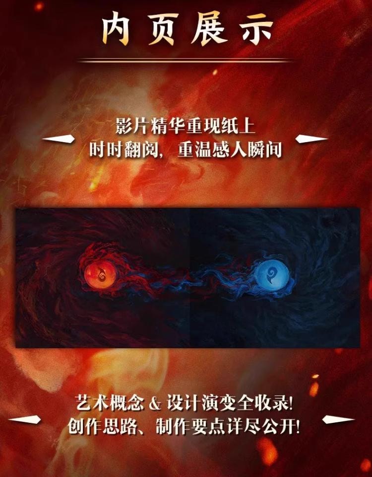 【中国直邮】 万比邻精选 哪吒之魔童闹海艺术设定集 【电影官方正版授权】主创团队5年以来不为人知的资料 哪吒之魔童降世【稀缺现货】