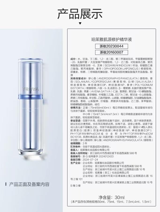 【中国直邮】 珀莱雅 3.0源力精华液30ml 1支装 舒缓修护原力肌底液 博主推荐