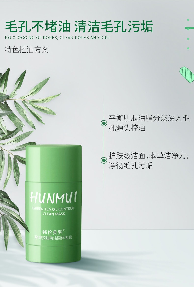 【中國直郵】韓倫美羽 溫和清爽清潔肌膚淨顏毛孔 綠茶固體塗抹式泥膜40g