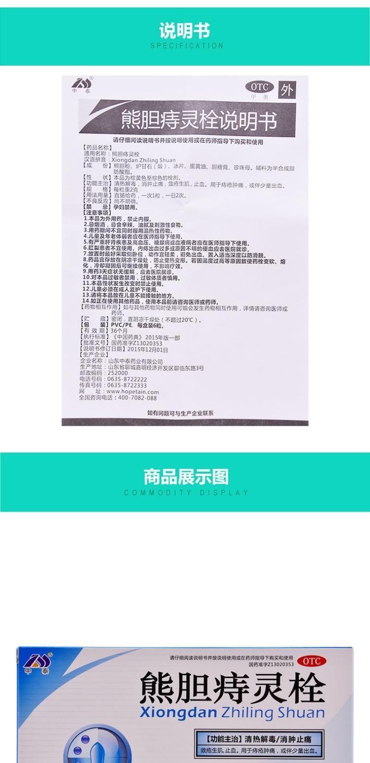 【中國直郵】 中泰 痔靈栓 清熱解毒 消腫止痛 用於治療痔瘡腫痛出血內外痔 6粒 x 1盒(醫師推薦拍3盒)