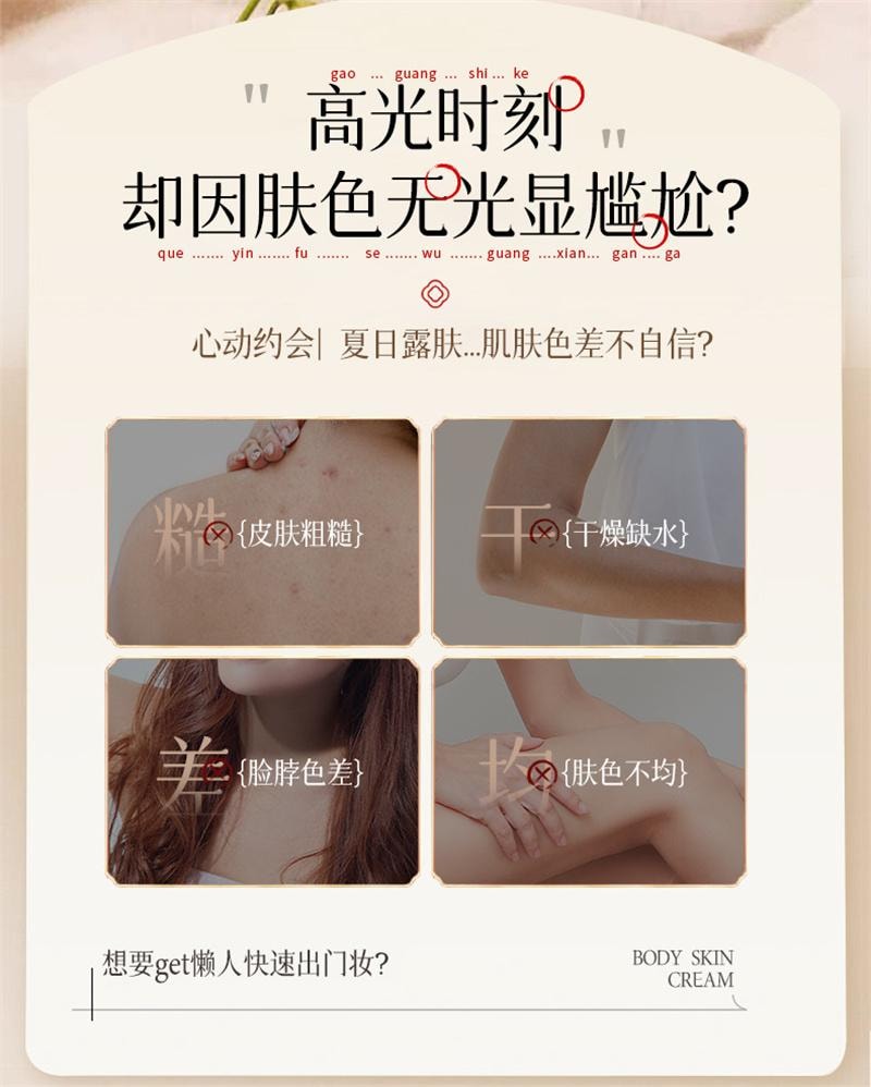 Niacinamide light body cream for lazy people to conceal blemishes without false whitening and moisturizing 100g/bottle