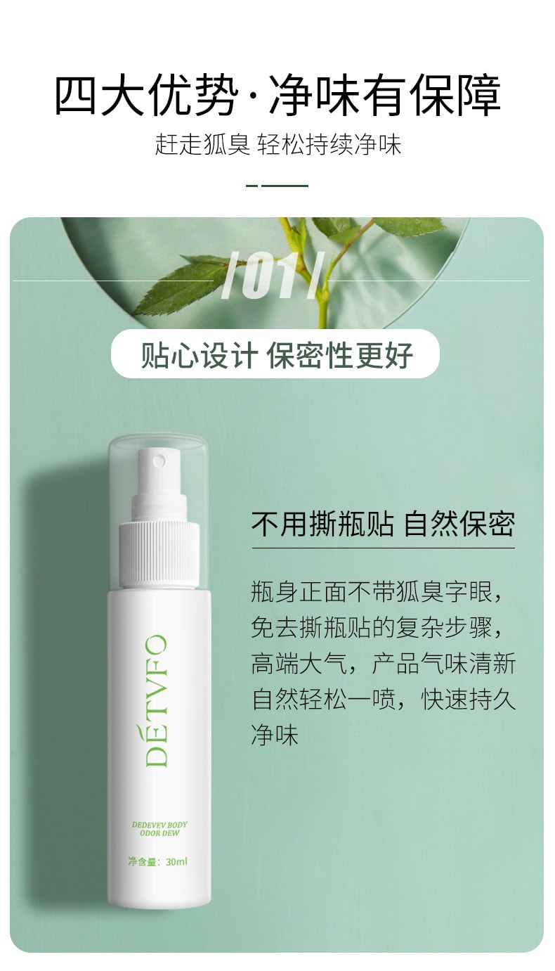 【中國直郵】德德維芙 腋狐臭淨腋下噴霧根持久香體露 30ml/瓶