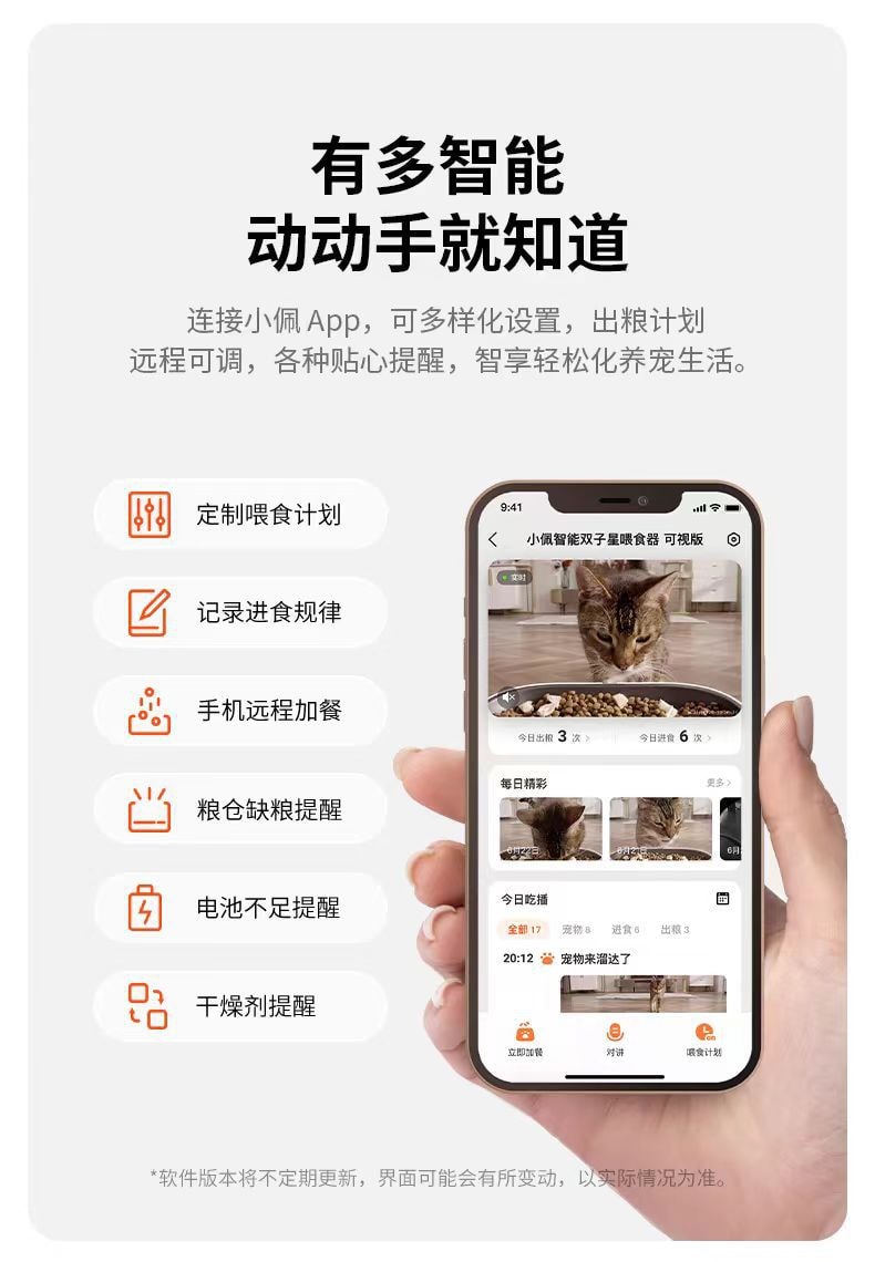 【中国直邮】小佩自动喂食器 可视 宠物智能猫粮狗粮喂食机 1件|*预计到达时间3-4周