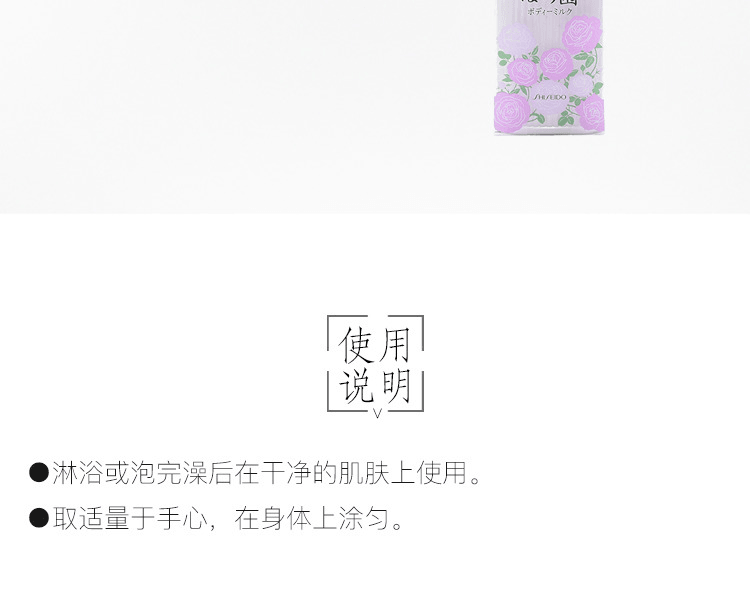 SHISEIDO 资生堂||ROSARIUM 玫瑰园 玫瑰香氛身体乳||200ml