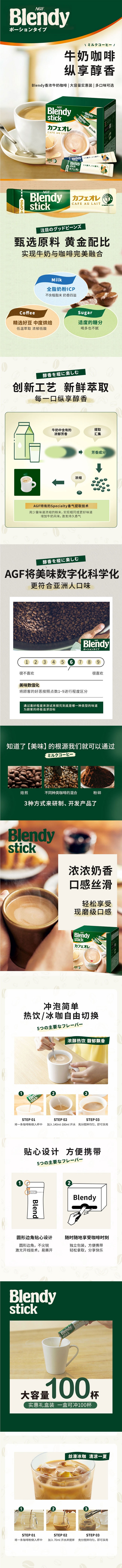 【日本直郵】AGF blendy stick 原味拿鐵即溶咖啡 27枚