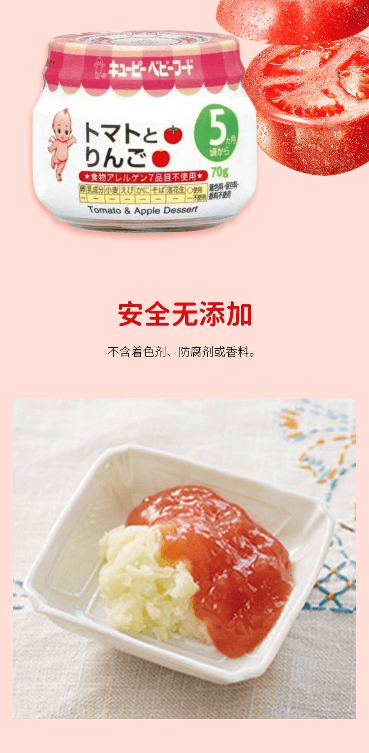 【日本其他】Kewpie丘比 婴儿宝宝辅食 西红柿苹果70g