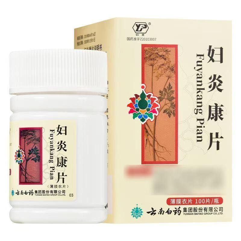 【中国直邮】 云南白药 妇炎康片 妇科炎症 阴道炎 盆腔炎 散结消肿 100片