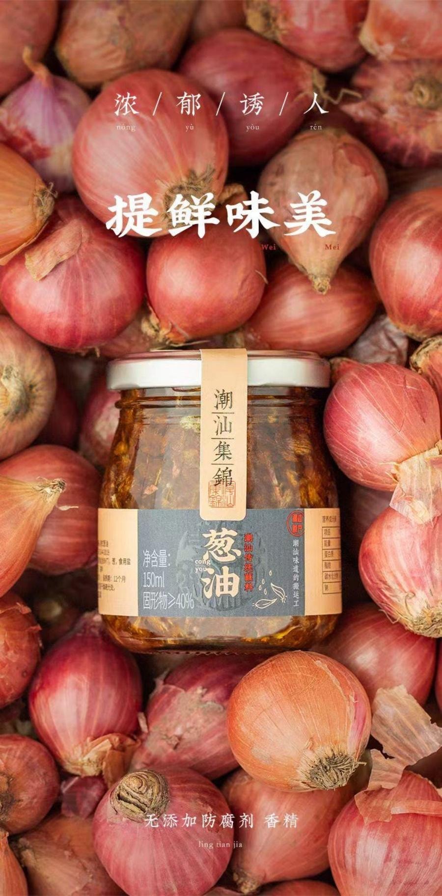  潮汕集锦 红葱油150ml 1瓶装 香葱油煮汤拌面葱油蒜头酥酱料特产调味 潮汕特产