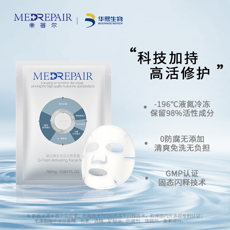 中国 米蓓尔修护固态冻干面膜 升级版 (1200MG*5)