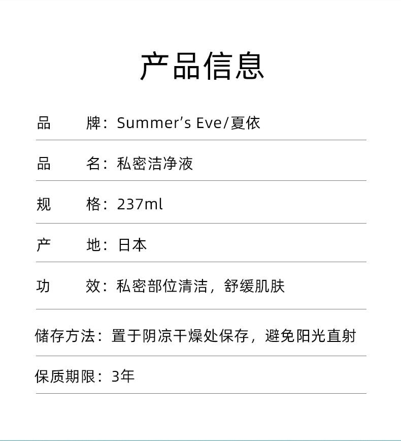 【日本直郵】 日本 Summer's Eve 夏依 女性私處護理液 清潔洗液 潔淨私密處 溫和止癢 去異味 日常平衡款 花香皂味 237ml