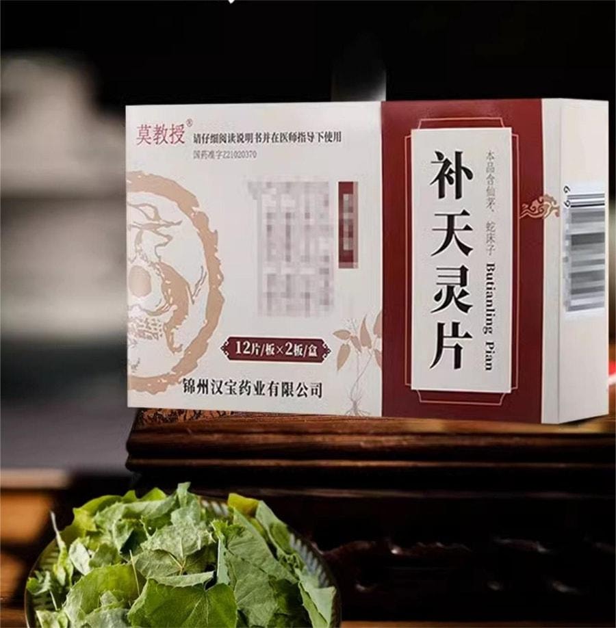 【中国直邮】 莫教授 补天灵片 24片/盒 肾阳亏损(推荐购买3盒装效果更佳)