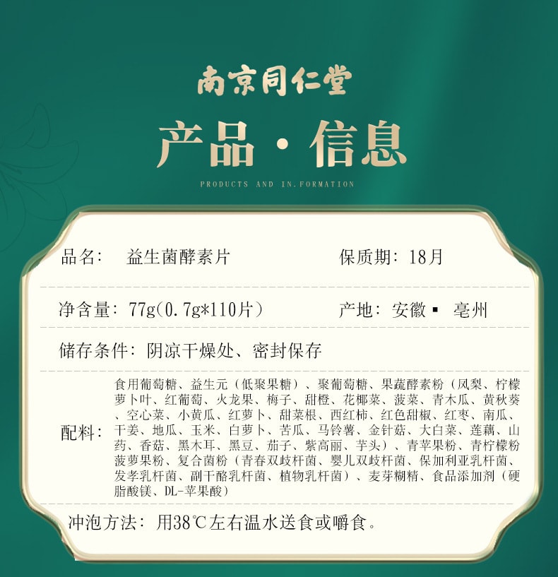 【中国直邮】南京同仁堂益生菌酵素片吸油丸阻断剂咀嚼糖果压片0.