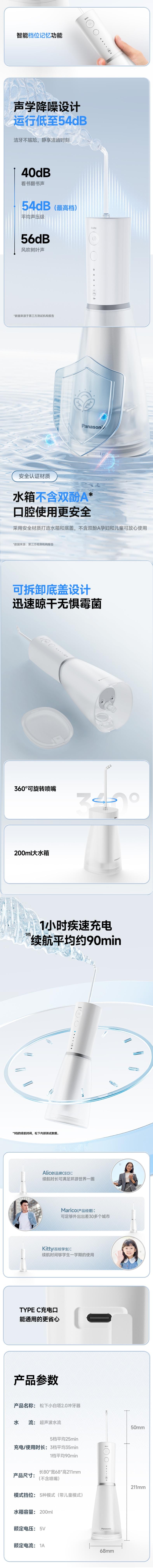 【中国直邮】松下 小白塔2.0冲牙器洗牙器超声波洁牙水牙线 EW1520 白色 200ml