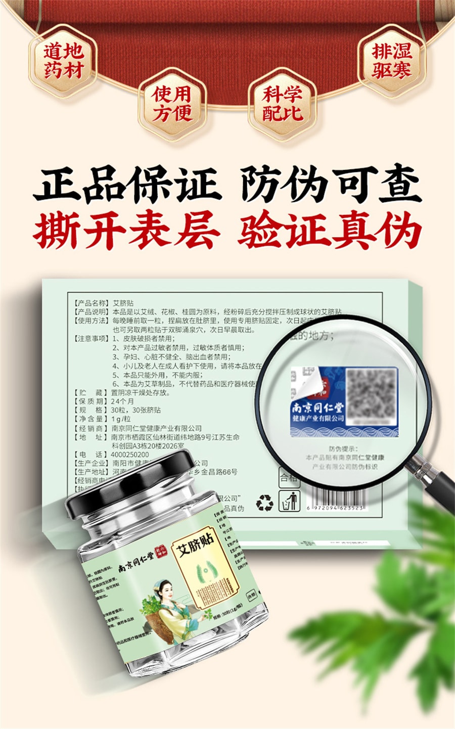 【中国直邮】南京同仁堂 艾脐贴艾草肚脐贴去寒湿南怀瑾调理艾灸肠胃 30粒+30张脐贴