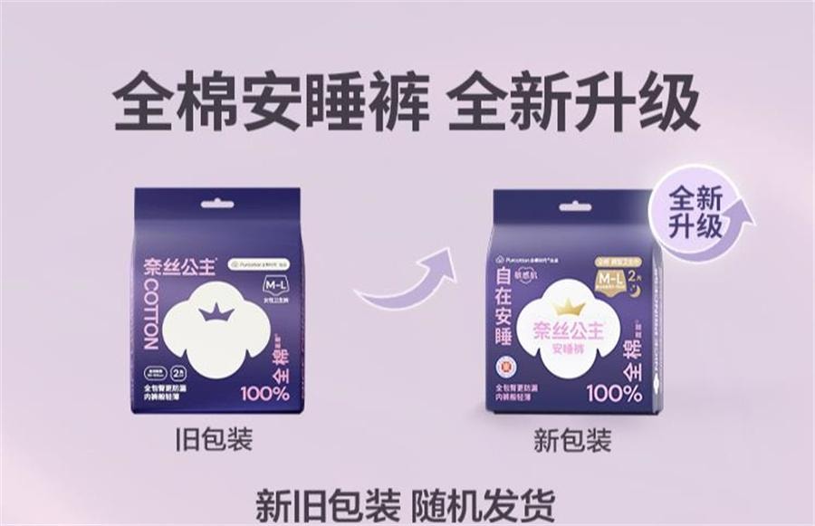 全棉时代 美国 奈丝公主 医护级安睡裤 裤型卫生巾 M-L码*2片/3包