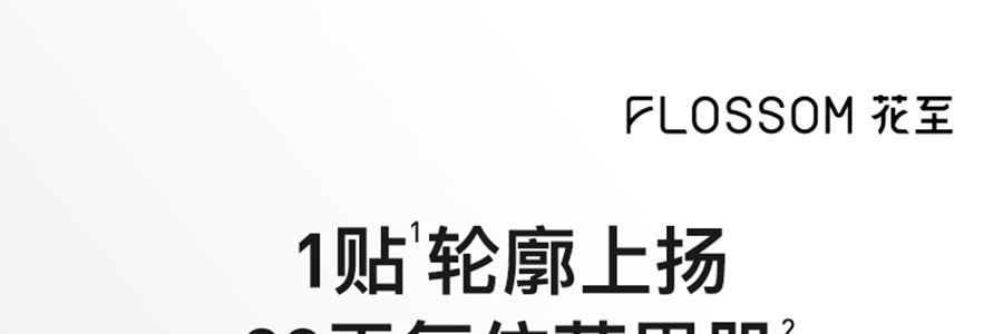 FLOSSOM花至 面部肌提美容仪器 家用脸部提拉紧致超膜刀Skinpilot (头箍肌提美容仪*1+面部美容装*8) 【旺旺同款】