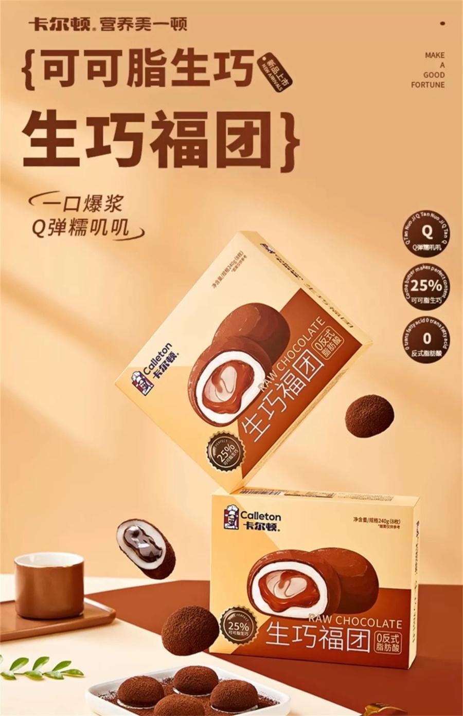 【中国直邮】 卡尔顿 生巧福团 大福雪媚娘网红日式糯米糍零食240g/箱