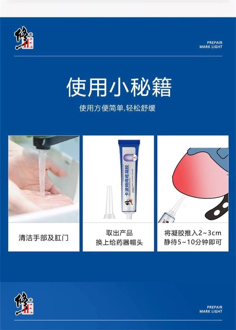 【中國直郵】 修正 卡波姆痔瘡膏醫用凝膠肛門軟膏內痔混合痔瘡專用 15g/支
